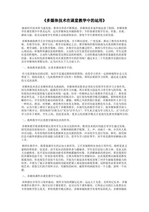 《多媒体技术在课堂教学中的运用》