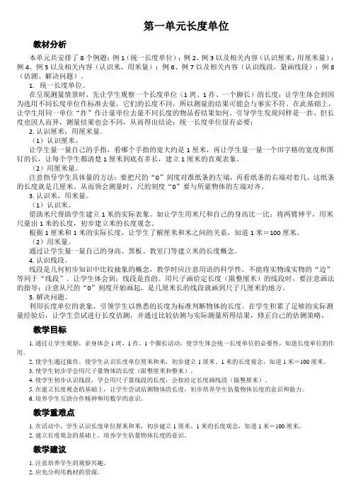 人教版二年级上数学长度单位教案