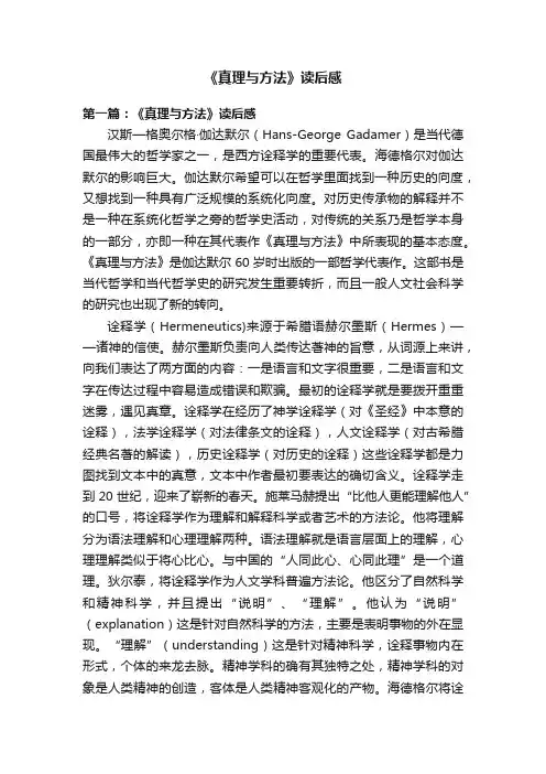 《真理与方法》读后感
