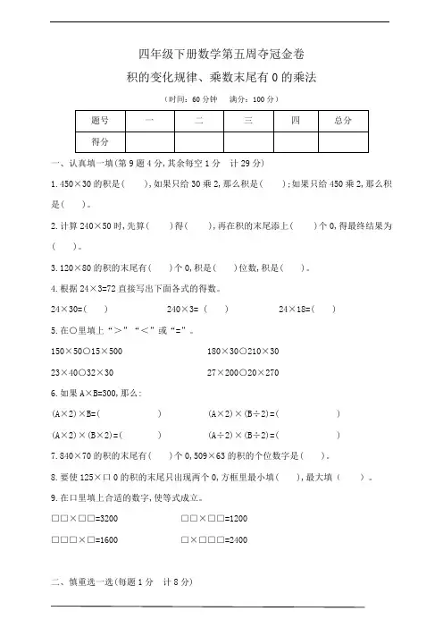 四年级下册数学 《积的变化规律、乘数末尾有0的乘法》练习  苏教版  含答案