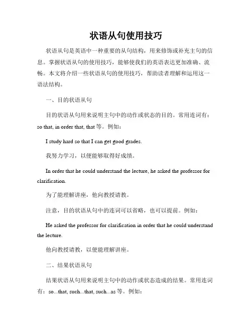 状语从句使用技巧
