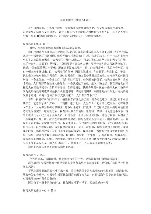 风景的作文(优秀10篇)
