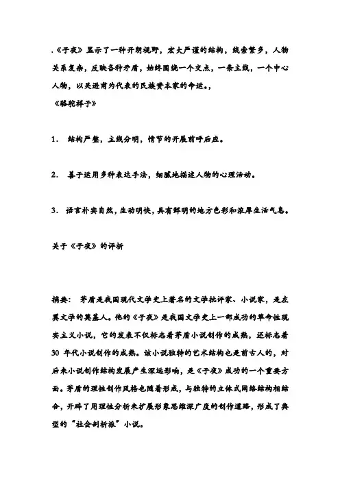 《子夜》结构