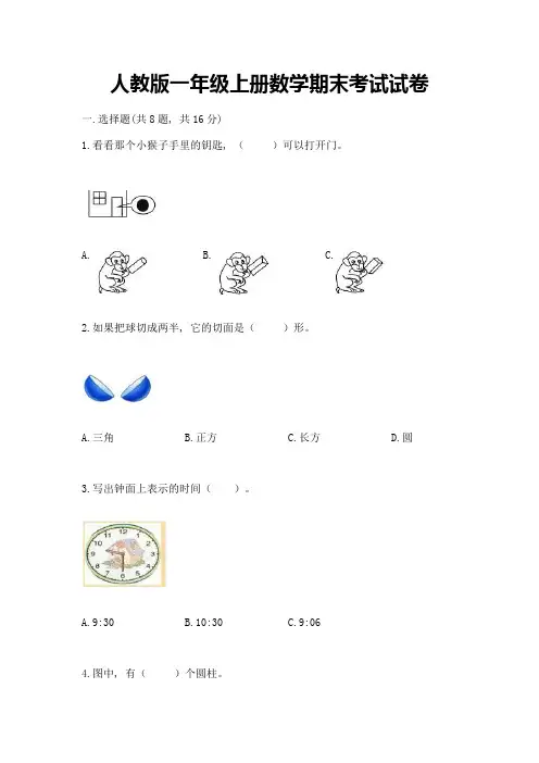 人教版一年级上册数学期末考试试卷带答案(突破训练)