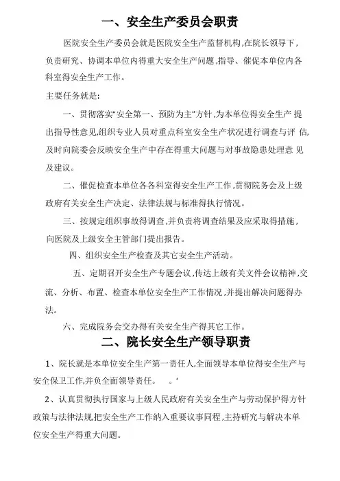 医院安全生产制度