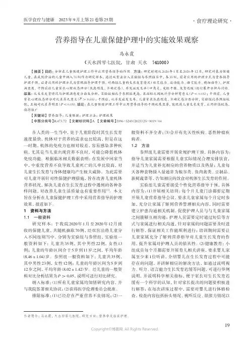 营养指导在儿童保健护理中的实施效果观察