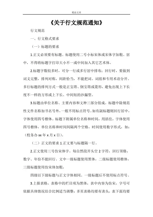 《关于行文规范通知》