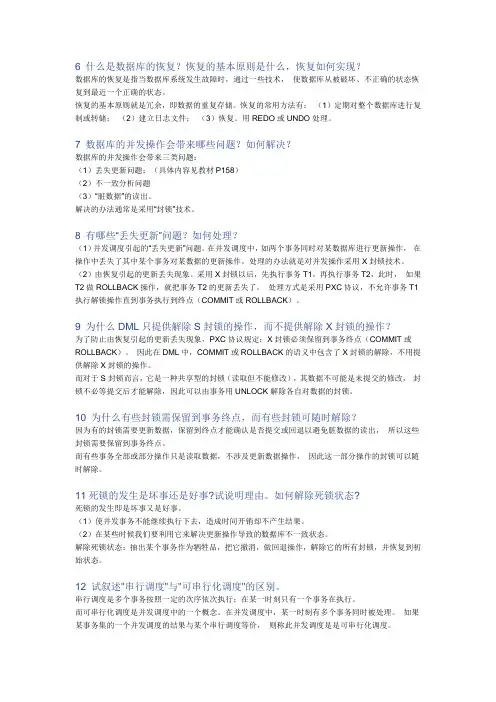 数据库恢复习题