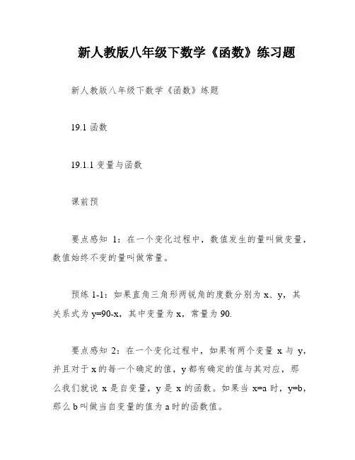 新人教版八年级下数学《函数》练习题