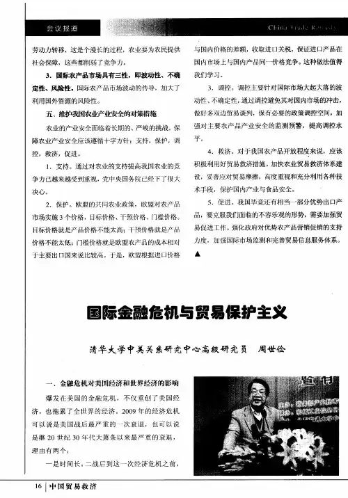 国际金融危机与贸易保护主义