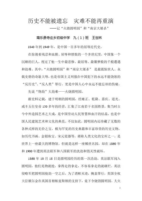 历史不能被遗忘  灾难不能再重演---王世林