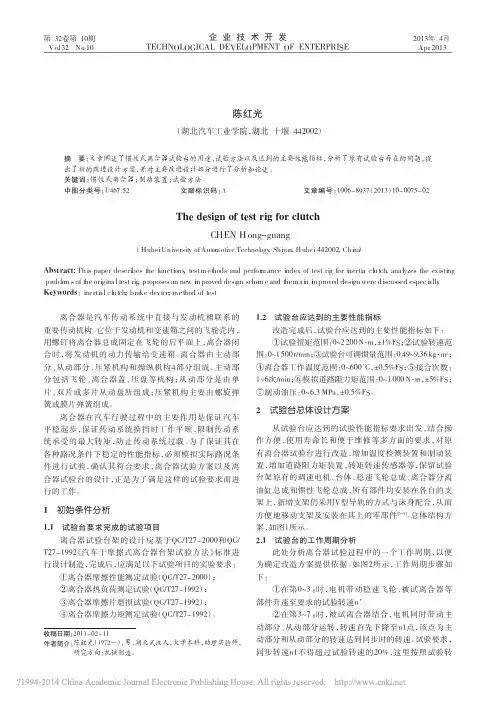 离合器试验台设计_陈红光