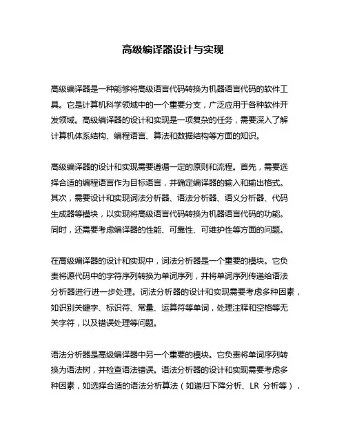 高级编译器设计与实现
