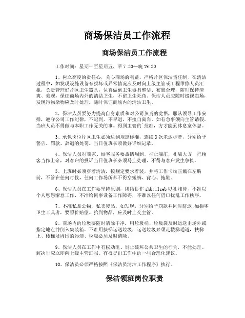 商场保洁员工作流程