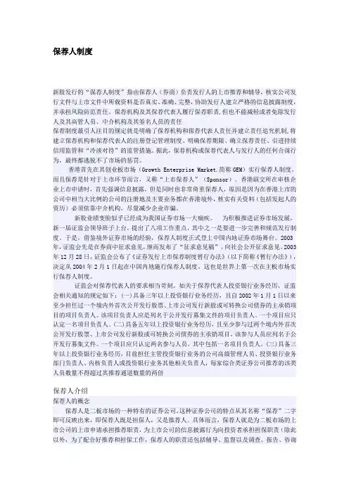 保荐人制度