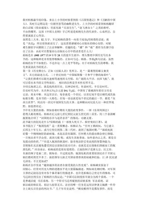 《中国人史纲》读后感