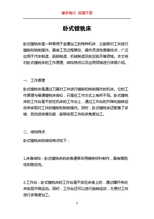 卧式镗铣床