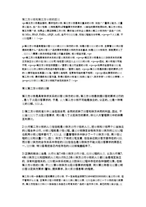 二方与三方审核的区别