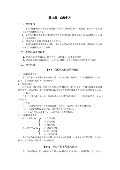 第三章凸轮机构