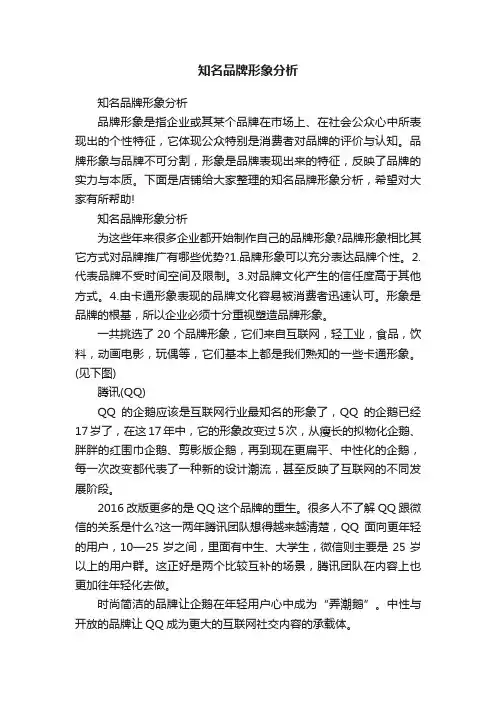 知名品牌形象分析