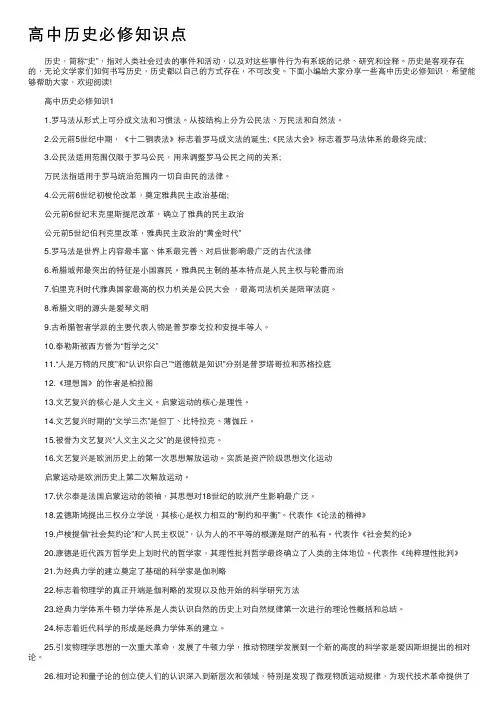 高中历史必修知识点