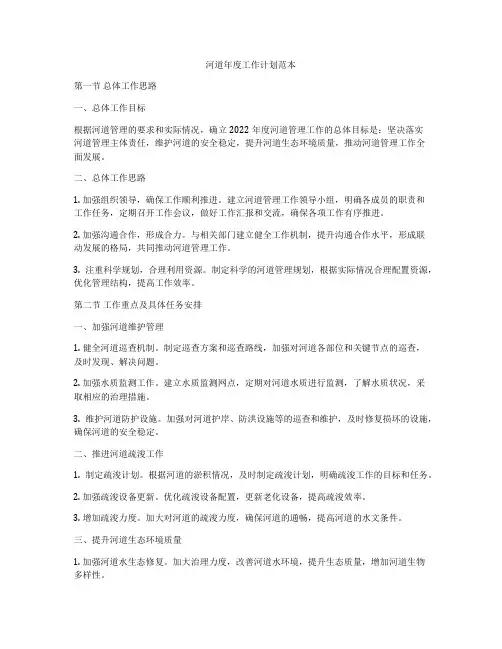 河道年度工作计划范本
