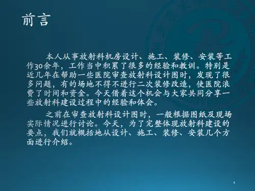 放射科的规划设计与建设施工
