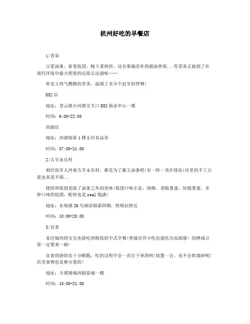 杭州好吃的早餐店