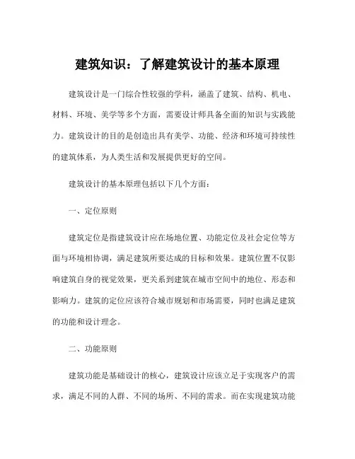 建筑知识：了解建筑设计的基本原理