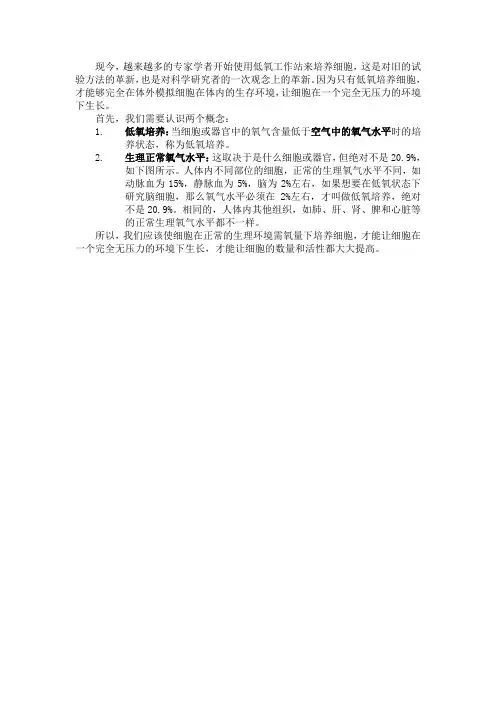 低氧活细胞工作站重要性
