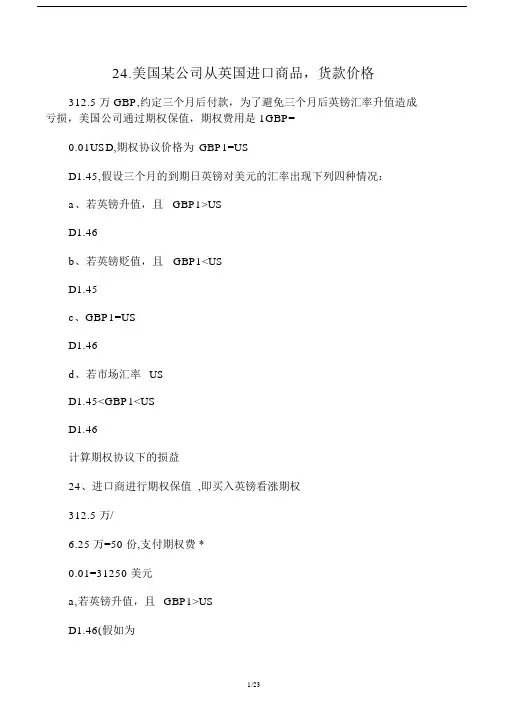国际金融_计算题.docx
