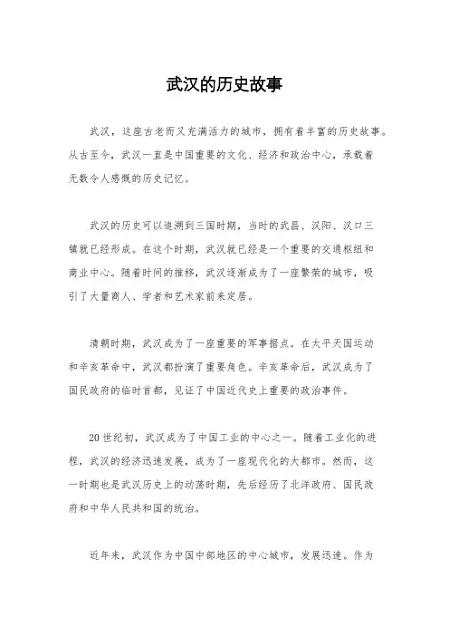 武汉的历史故事