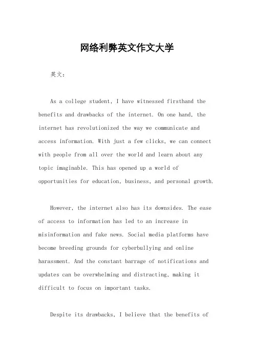 网络利弊英文作文大学
