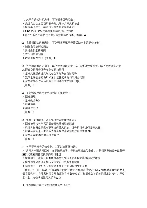 证券从业资格证考试模拟试题