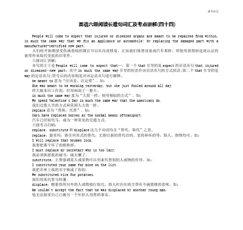 四六级12月英语六级阅读长难句词汇及考点讲解(四十四)含答案