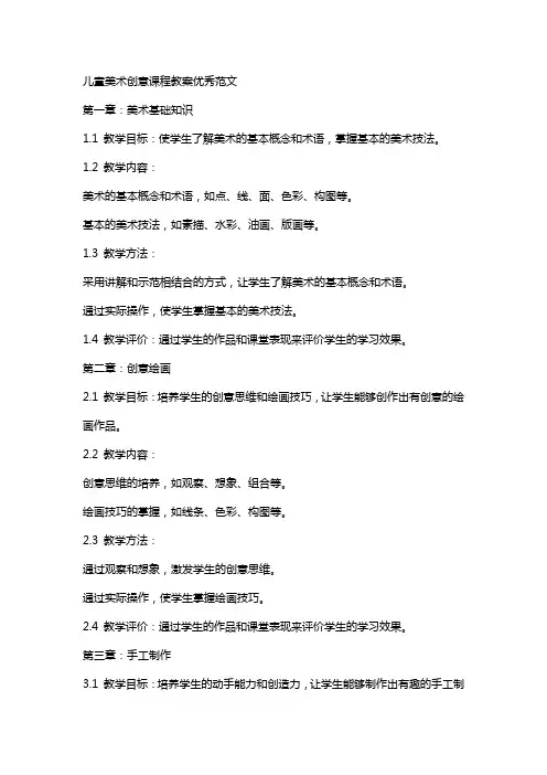儿童美术创意课程教案范文