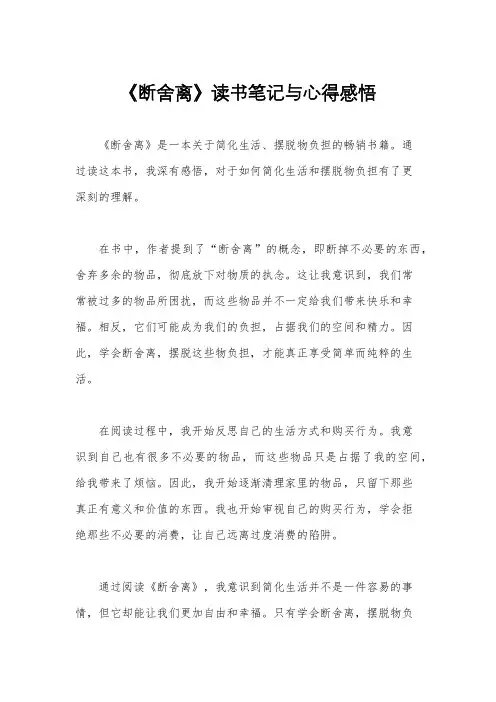 《断舍离》读书笔记与心得感悟