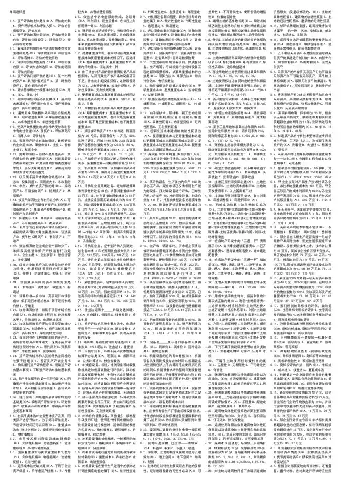资产评估单项选择题