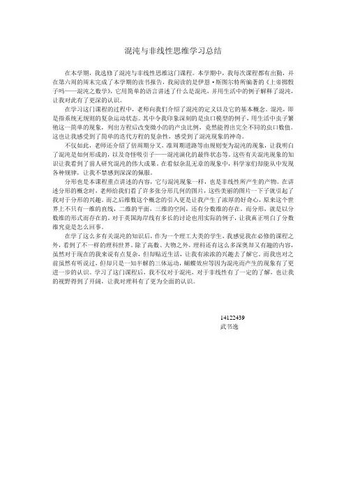 混沌与非线性思维学习总结