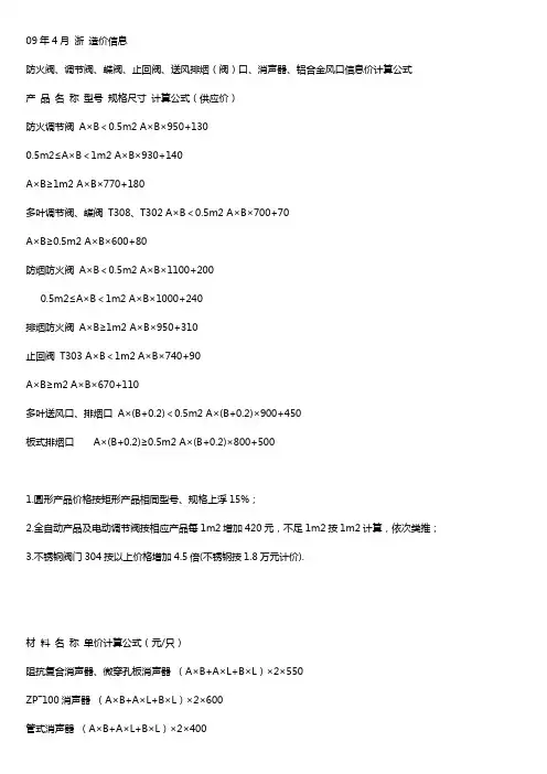 风口风阀类价格计算软件