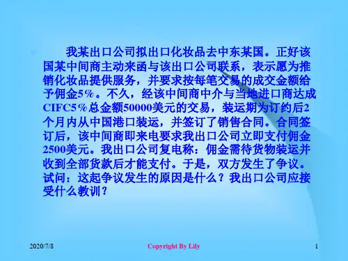 进出口贸易实务第5章