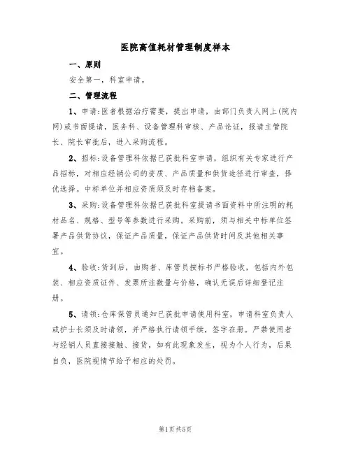 医院高值耗材管理制度样本(2篇)