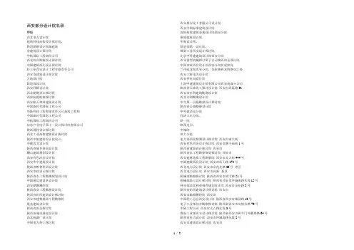 西安所有设计院的名单
