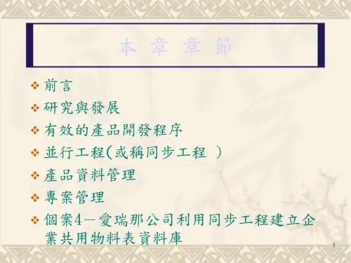 关键链项目管理CCPM