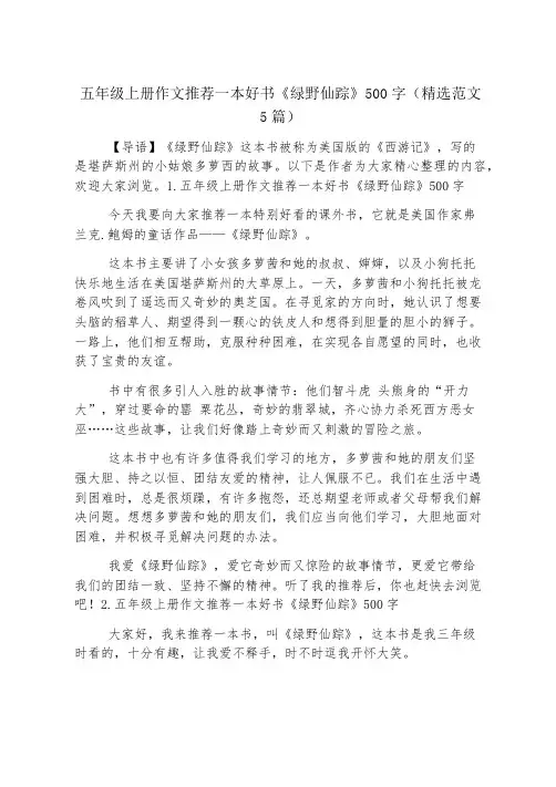 五年级上册作文推荐一本好书《绿野仙踪》500字(精选范文5篇)