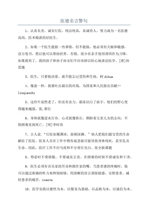 医德名言警句