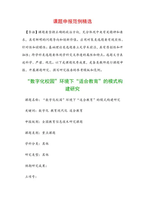 中小学课题申报：“数字化校园”环境下“适合教育”的模式构建研究