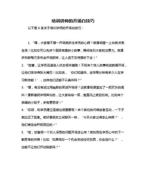 培训讲师的开场白技巧