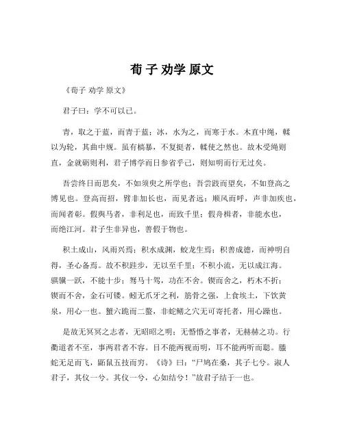 荀 子 劝学 原文