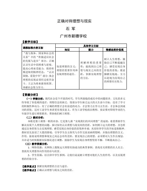 正确对待理想与现实(教案)